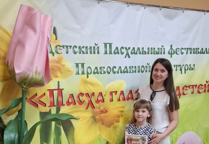 Наша маленькая звёздочка Яна Ч. приняла участие в Детском Пасхальном фестивале «Пасха глазами детей» Наша маленькая звёздочка Яна Ч. приняла участие в Детском Пасхальном фестивале «Пасха глазами детей».